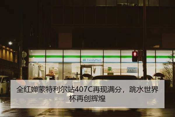 quan-hong-chan-meng-te-li-er-zhan-zai-xian-man-fen-tiao-shui-shi-jie-bei-zai-chuang-hui-huang-2-909.jpg