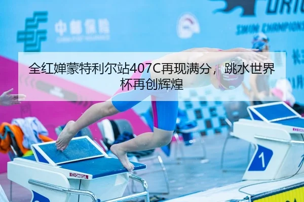 quan-hong-chan-meng-te-li-er-zhan-zai-xian-man-fen-tiao-shui-shi-jie-bei-zai-chuang-hui-huang-3-406.jpg