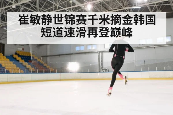 female speed skater action