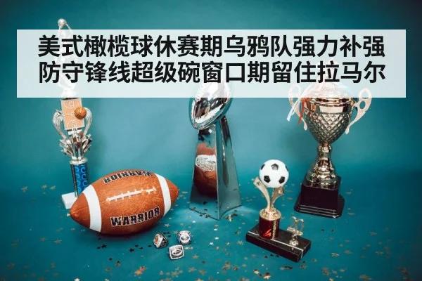 NFL Super Bowl trophy celebration