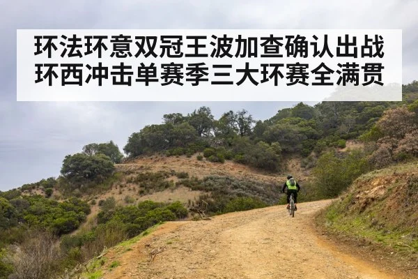 mountain road cycling